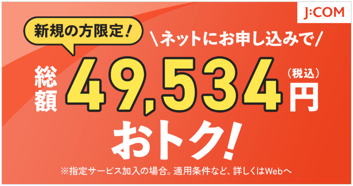 JCOM49534円トップ