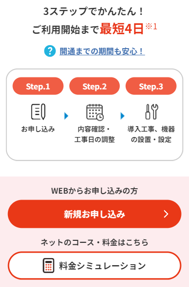 3ステップで簡単